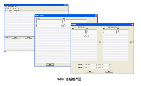 泰信机顶盒可寻址广告插播系统